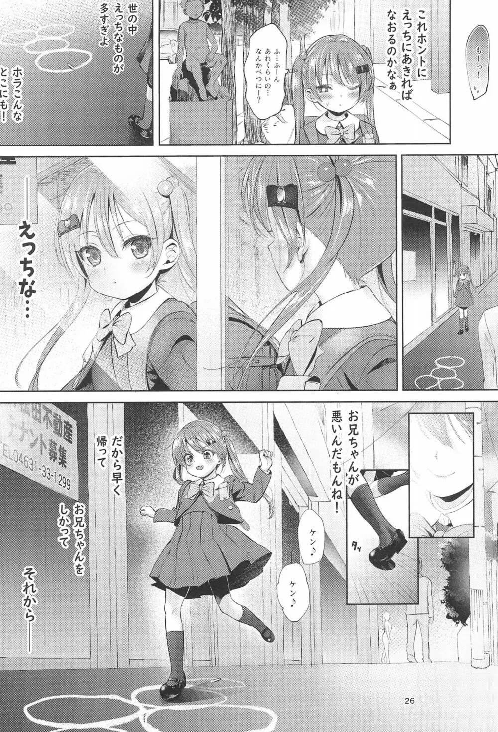 妹のアナルで2 Page.26