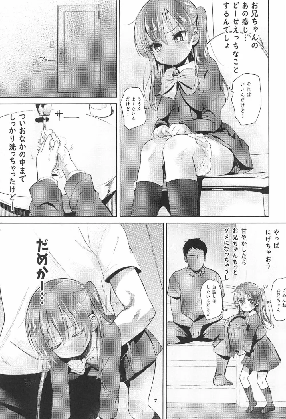 妹のアナルで2 Page.7