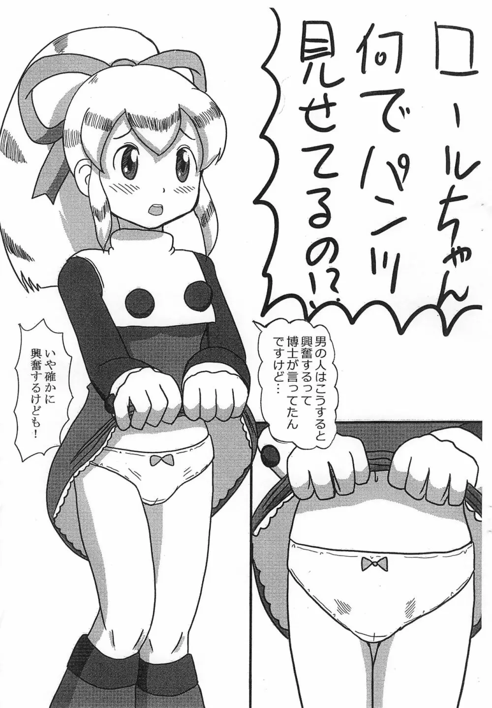 ロールちゃんス Page.3