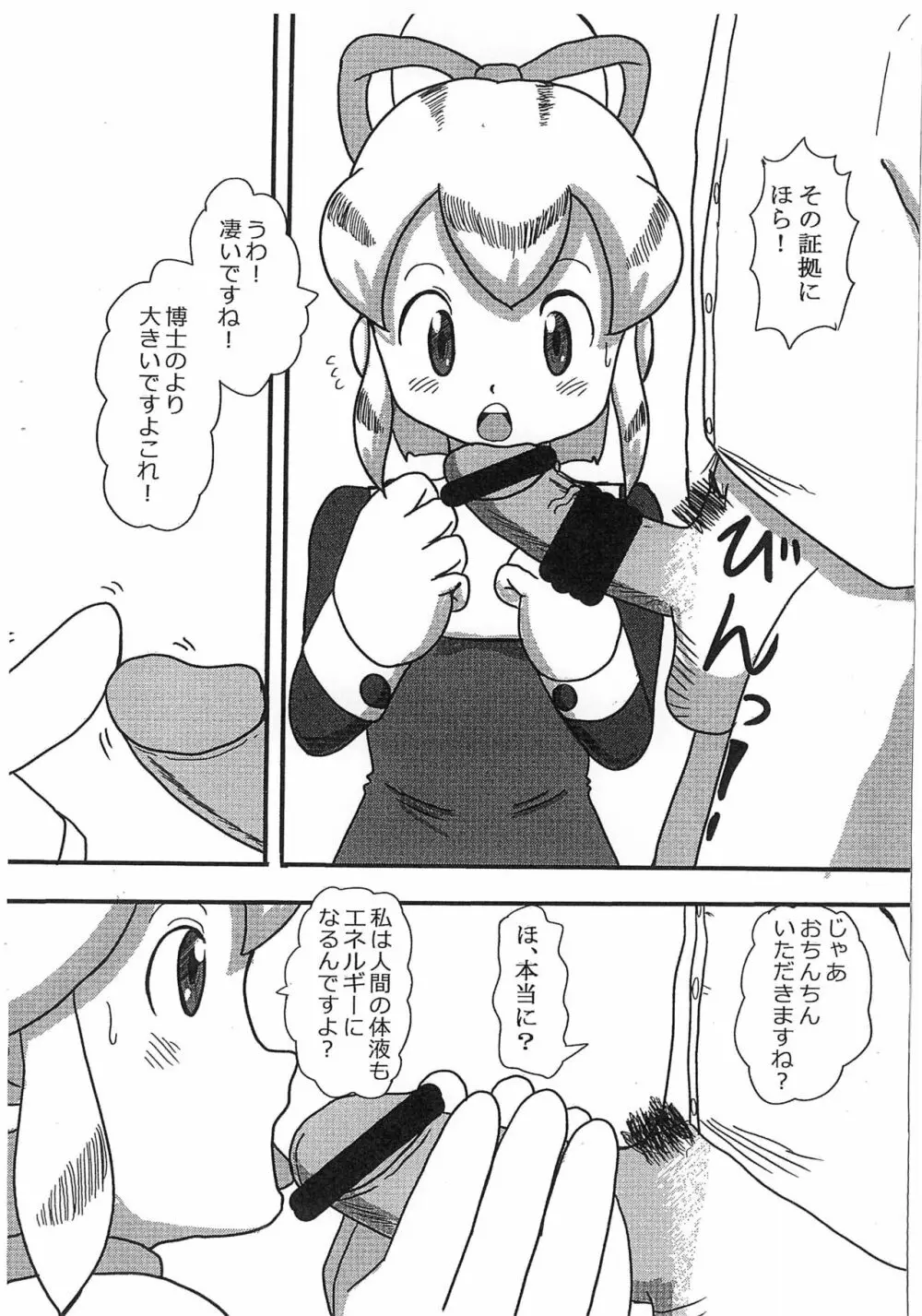 ロールちゃんス Page.4