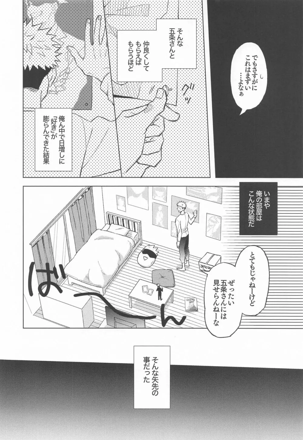 目隠し俳優五条さんと新人AD虎杖くん Page.21