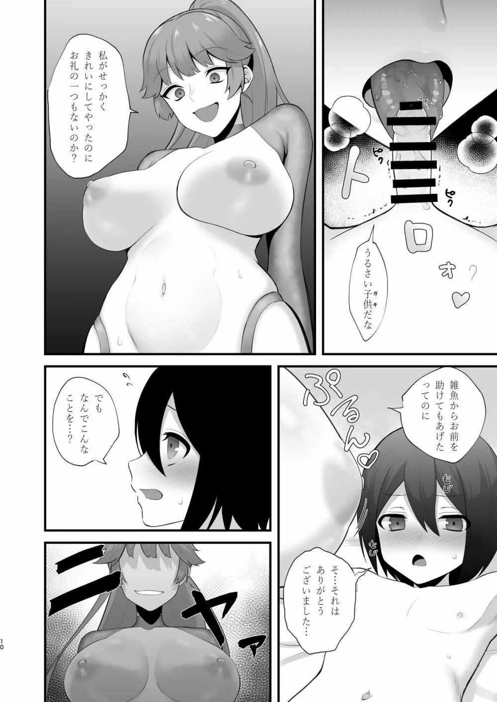 異世界とんちき生活 Page.10