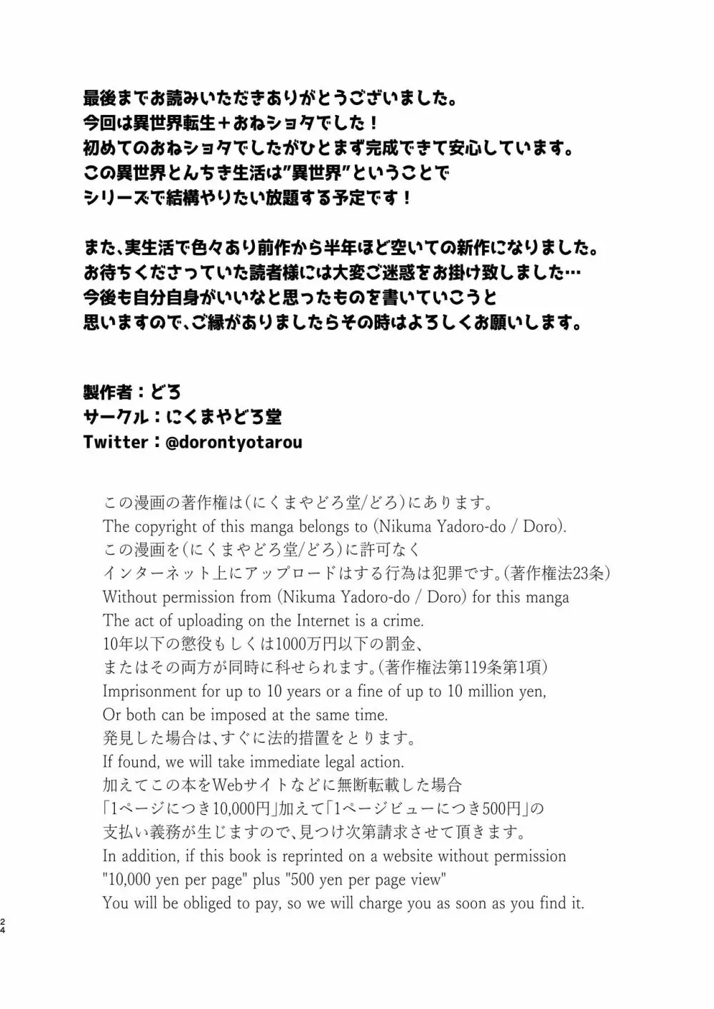 異世界とんちき生活 Page.24