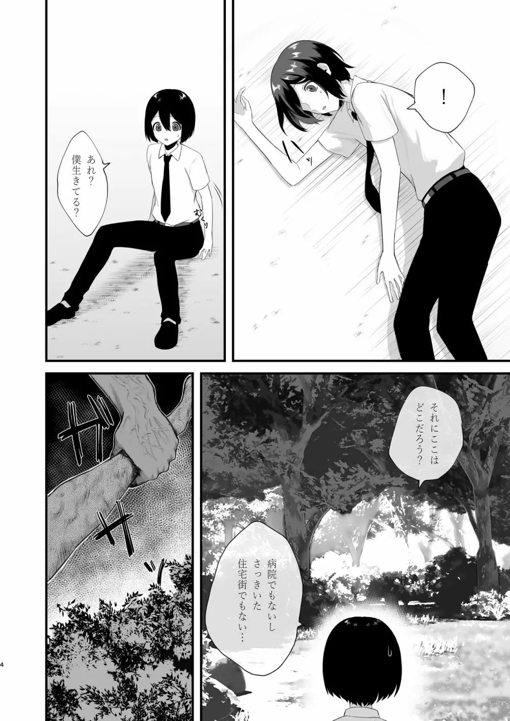 異世界とんちき生活 Page.4