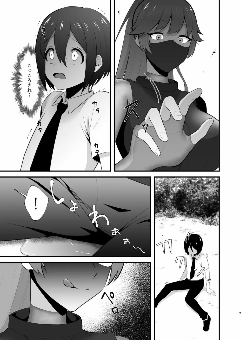 異世界とんちき生活 Page.7