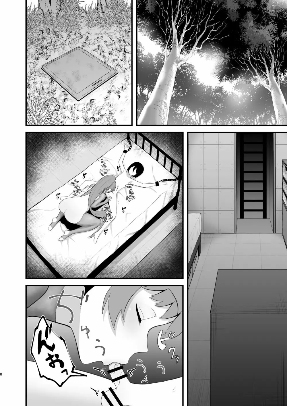 異世界とんちき生活 Page.8