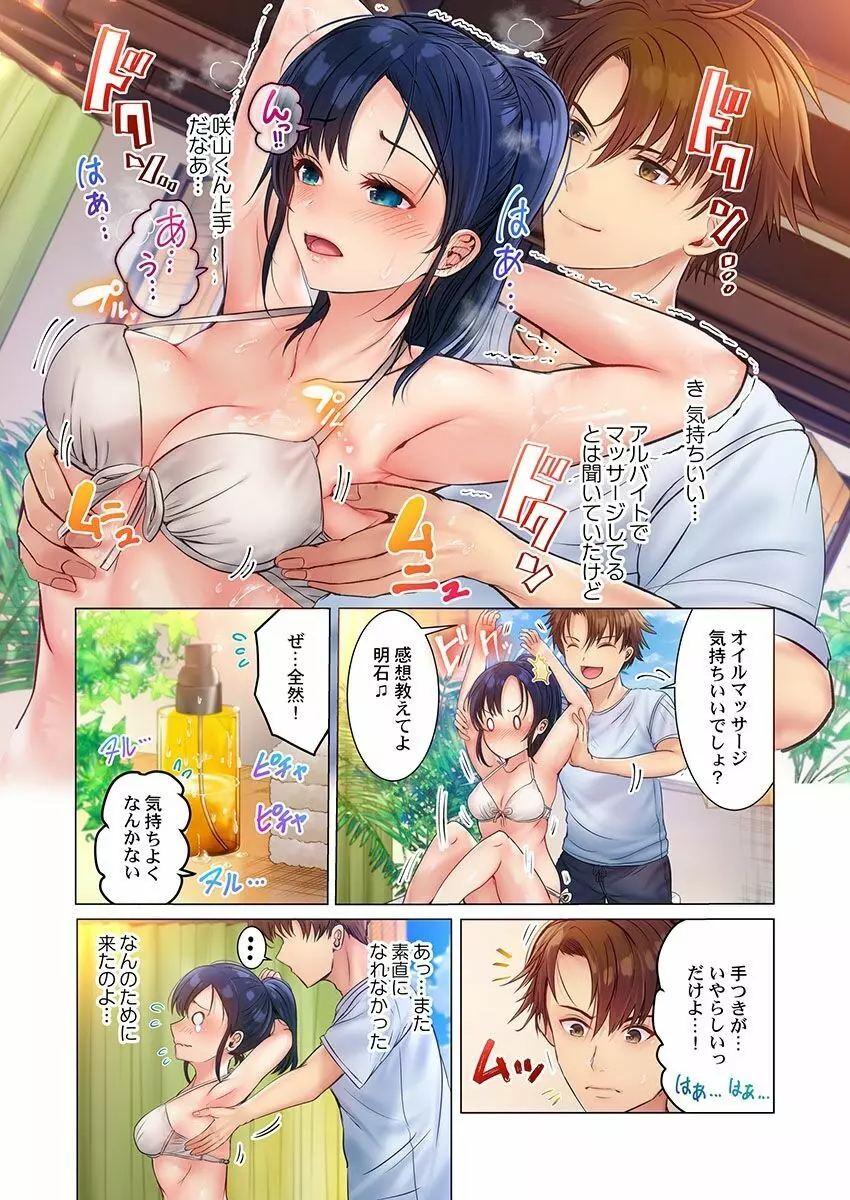 このマッサージ…ほぼSEXです。~初カノと海の家で濃密接触~ 1 Page.13