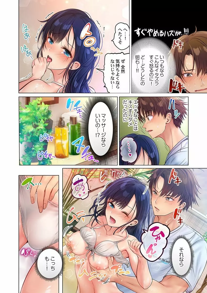 このマッサージ…ほぼSEXです。~初カノと海の家で濃密接触~ 1 Page.16