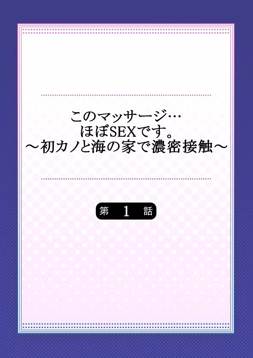 このマッサージ…ほぼSEXです。~初カノと海の家で濃密接触~ 1 Page.2