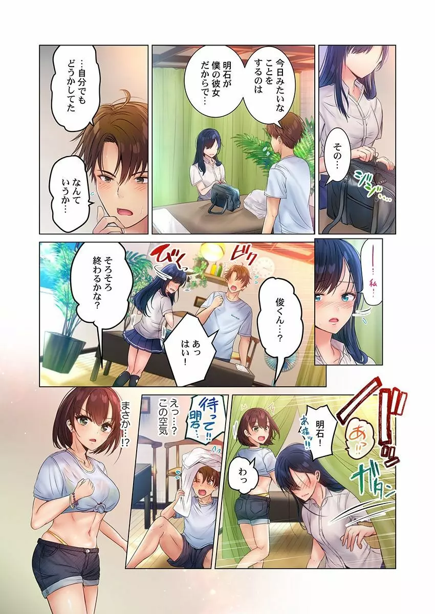 このマッサージ…ほぼSEXです。~初カノと海の家で濃密接触~ 1 Page.26