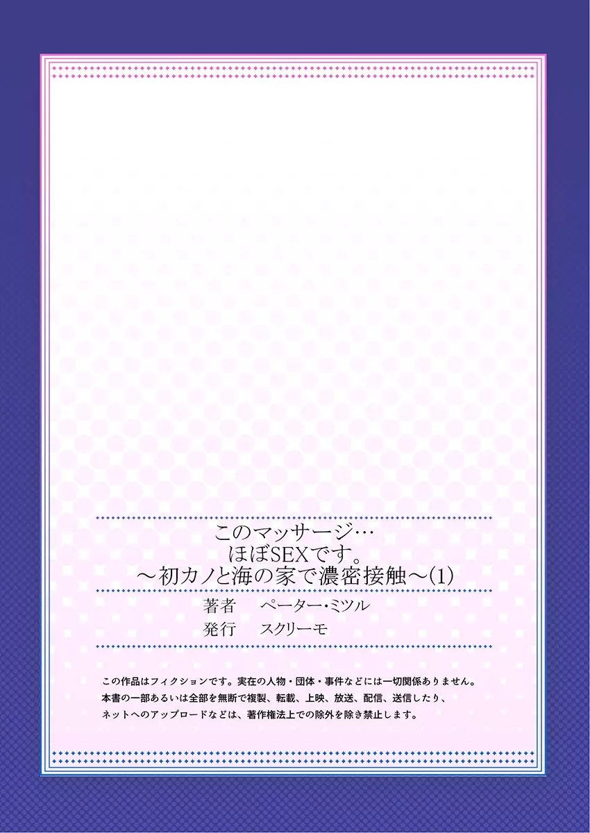 このマッサージ…ほぼSEXです。~初カノと海の家で濃密接触~ 1 Page.27