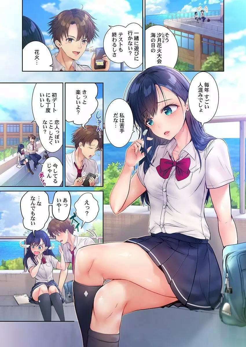 このマッサージ…ほぼSEXです。~初カノと海の家で濃密接触~ 1 Page.3