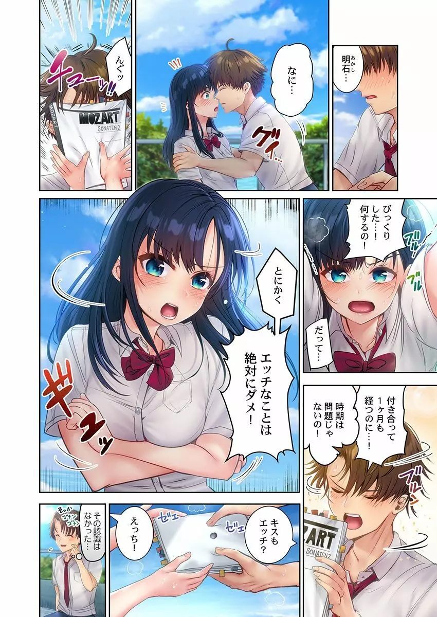 このマッサージ…ほぼSEXです。~初カノと海の家で濃密接触~ 1 Page.4