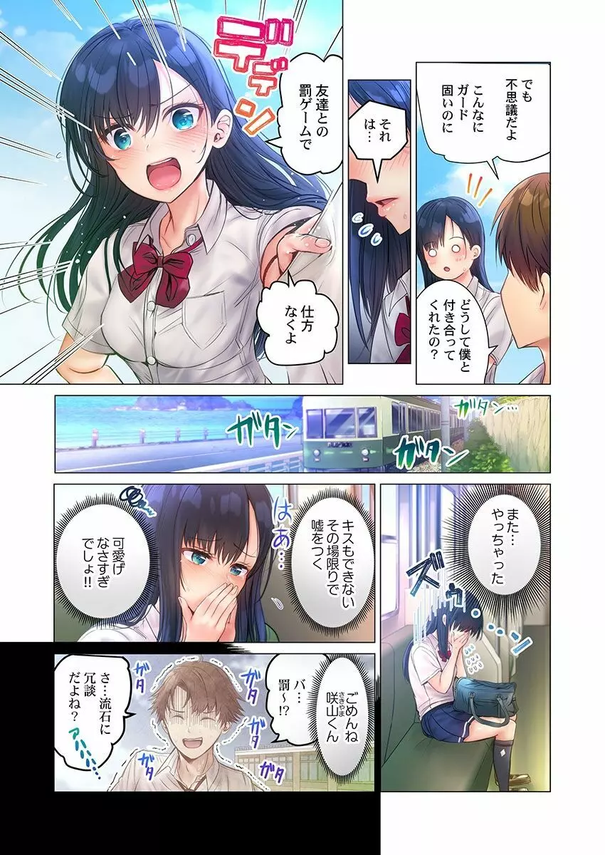 このマッサージ…ほぼSEXです。~初カノと海の家で濃密接触~ 1 Page.5