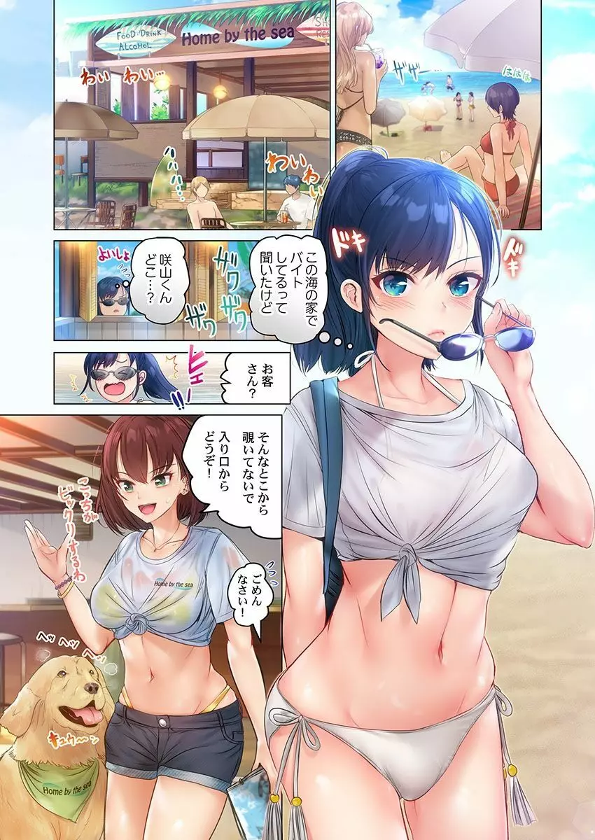 このマッサージ…ほぼSEXです。~初カノと海の家で濃密接触~ 1 Page.7