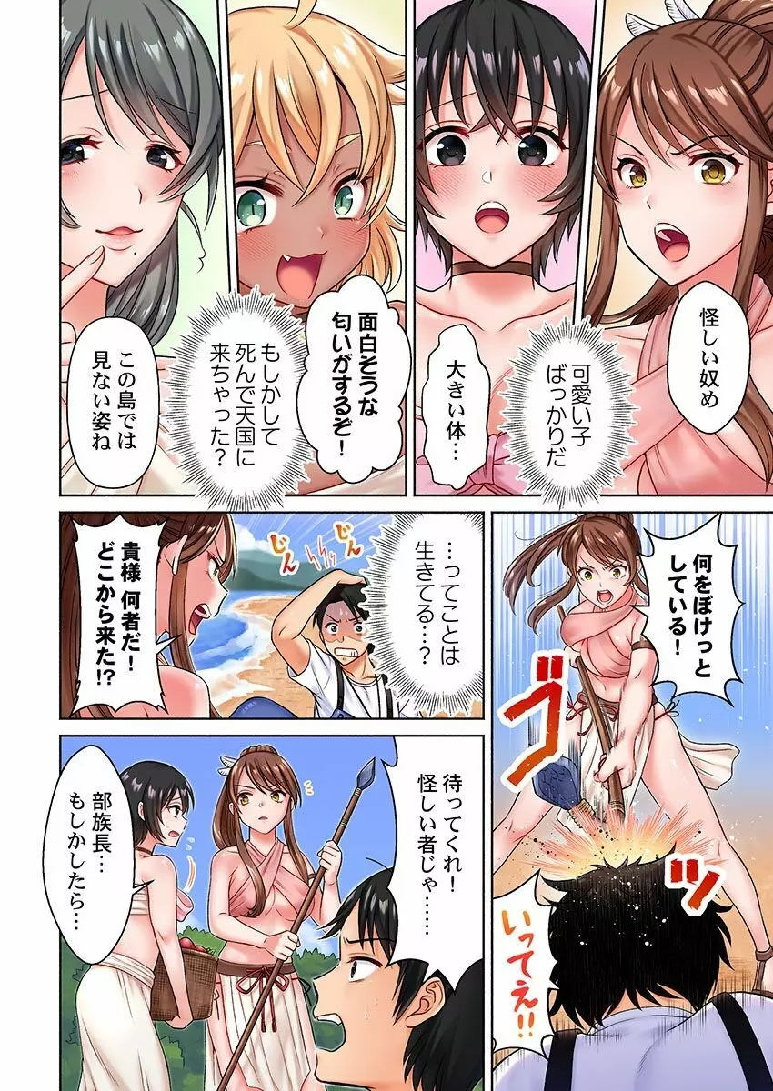 おんなのこ島漂流記～えっちの相手が俺だけの世界 1 Page.6