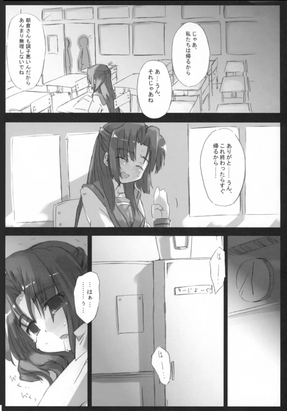 主に朝倉さんな本2 Page.9