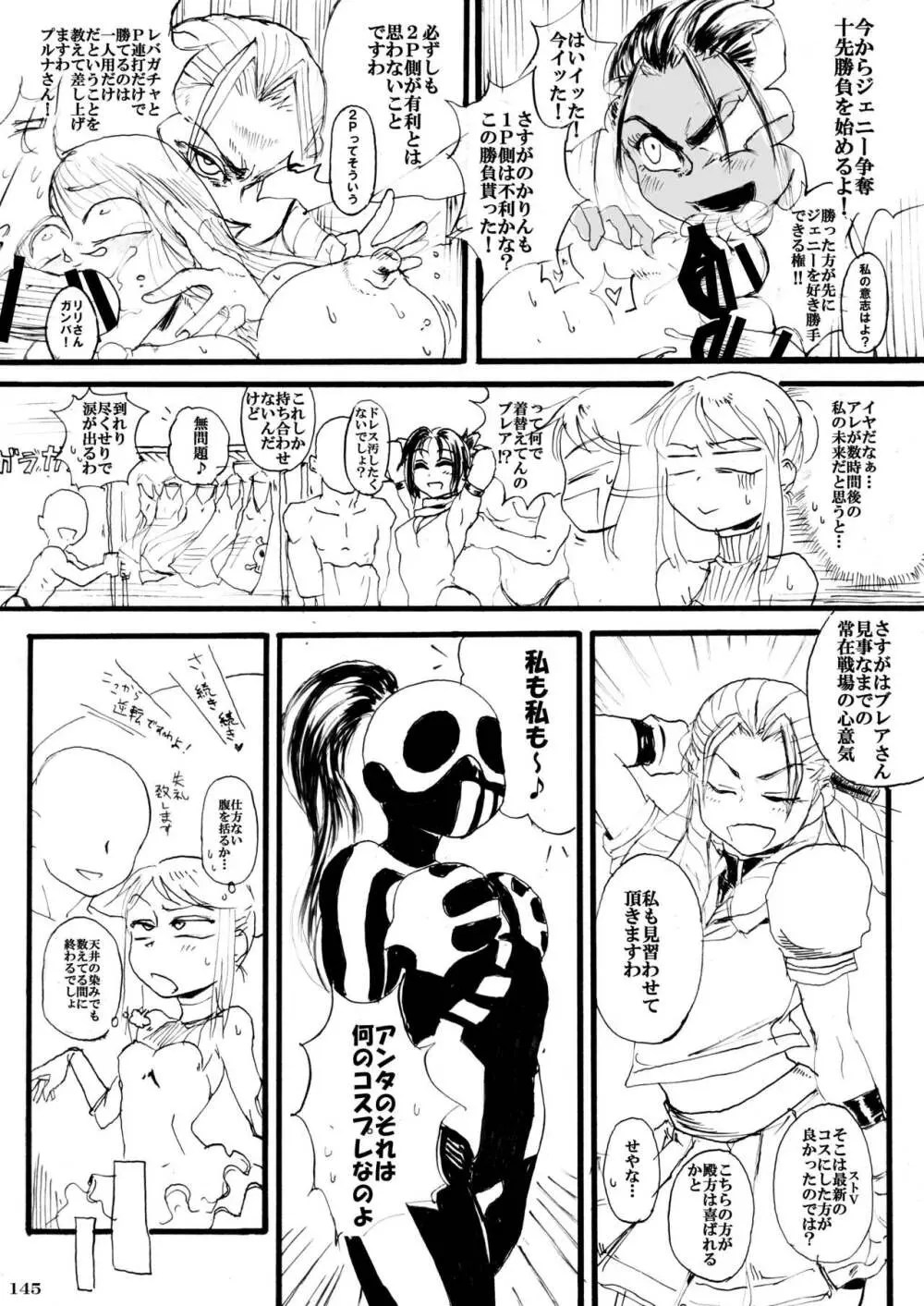 平成対戦格ゲー輪姦乱交プレイバック～おかわり10先!!～ Page.147