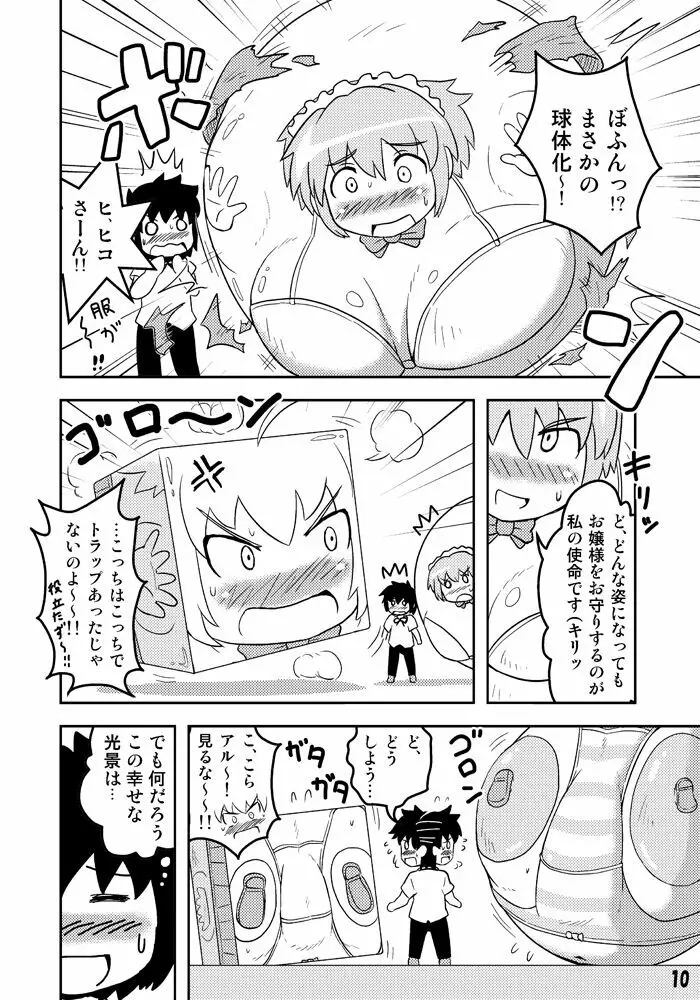 変化屋本舗 Page.10