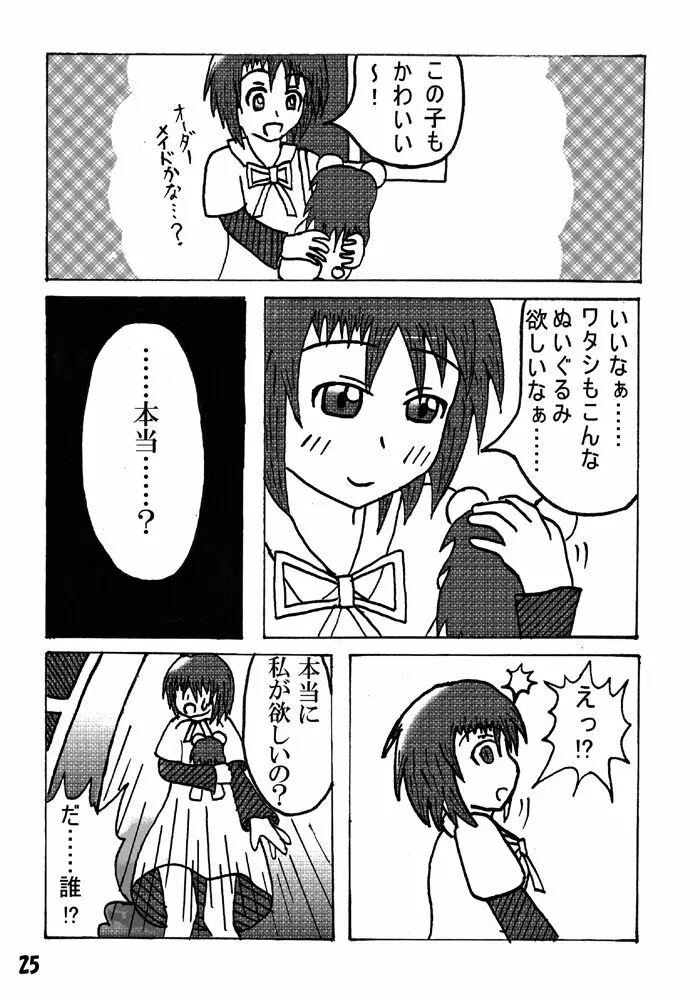 変化屋本舗 Page.25