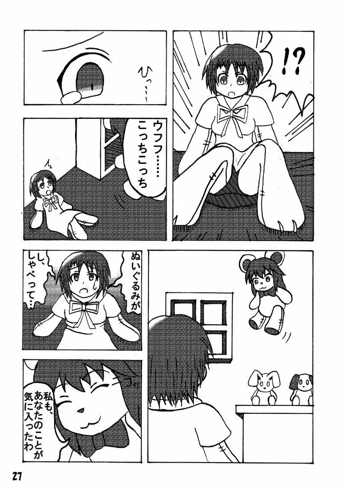 変化屋本舗 Page.27