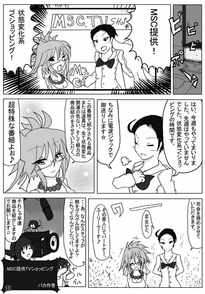 変化屋本舗 Page.31