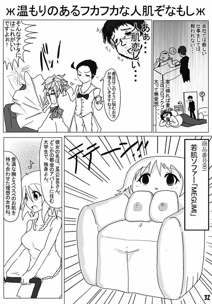 変化屋本舗 Page.32