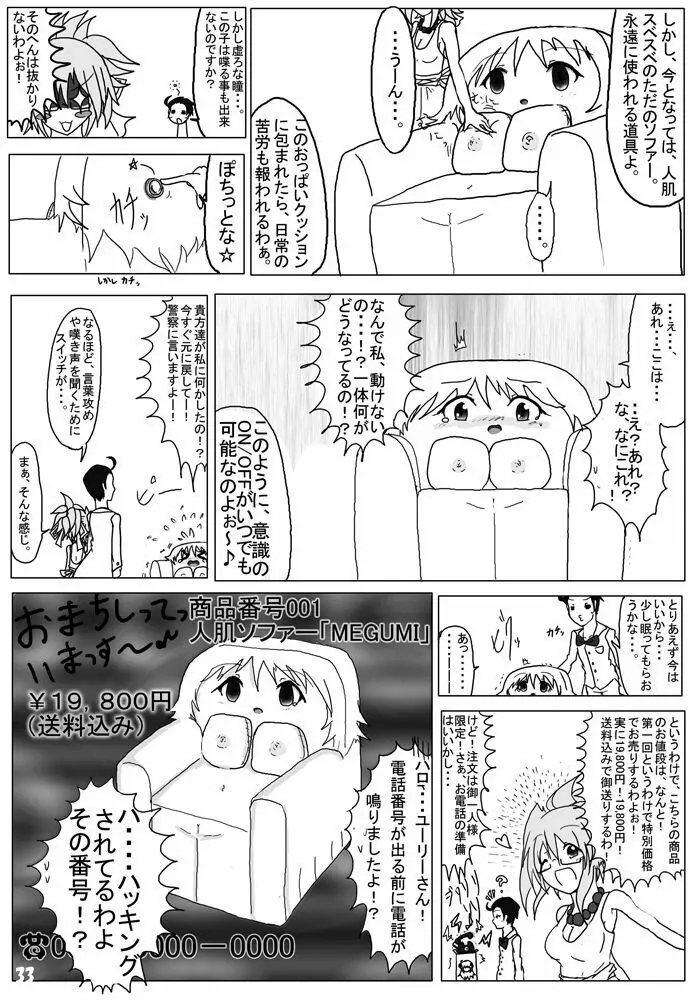 変化屋本舗 Page.33