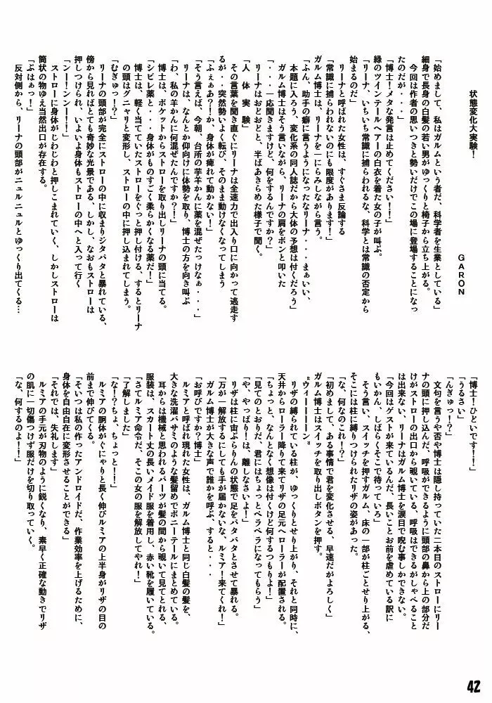 変化屋本舗 Page.42