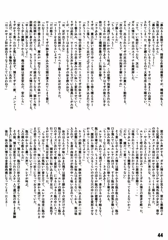 変化屋本舗 Page.44