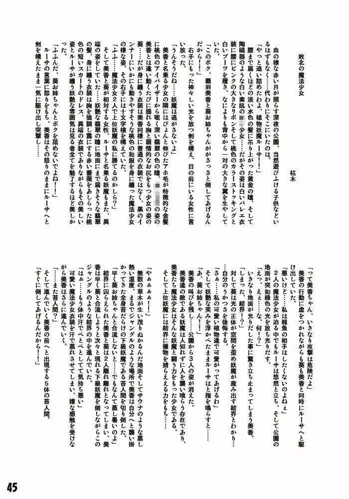 変化屋本舗 Page.45