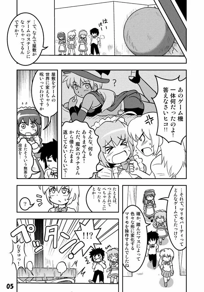 変化屋本舗 Page.5