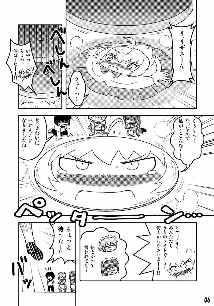 変化屋本舗 Page.6