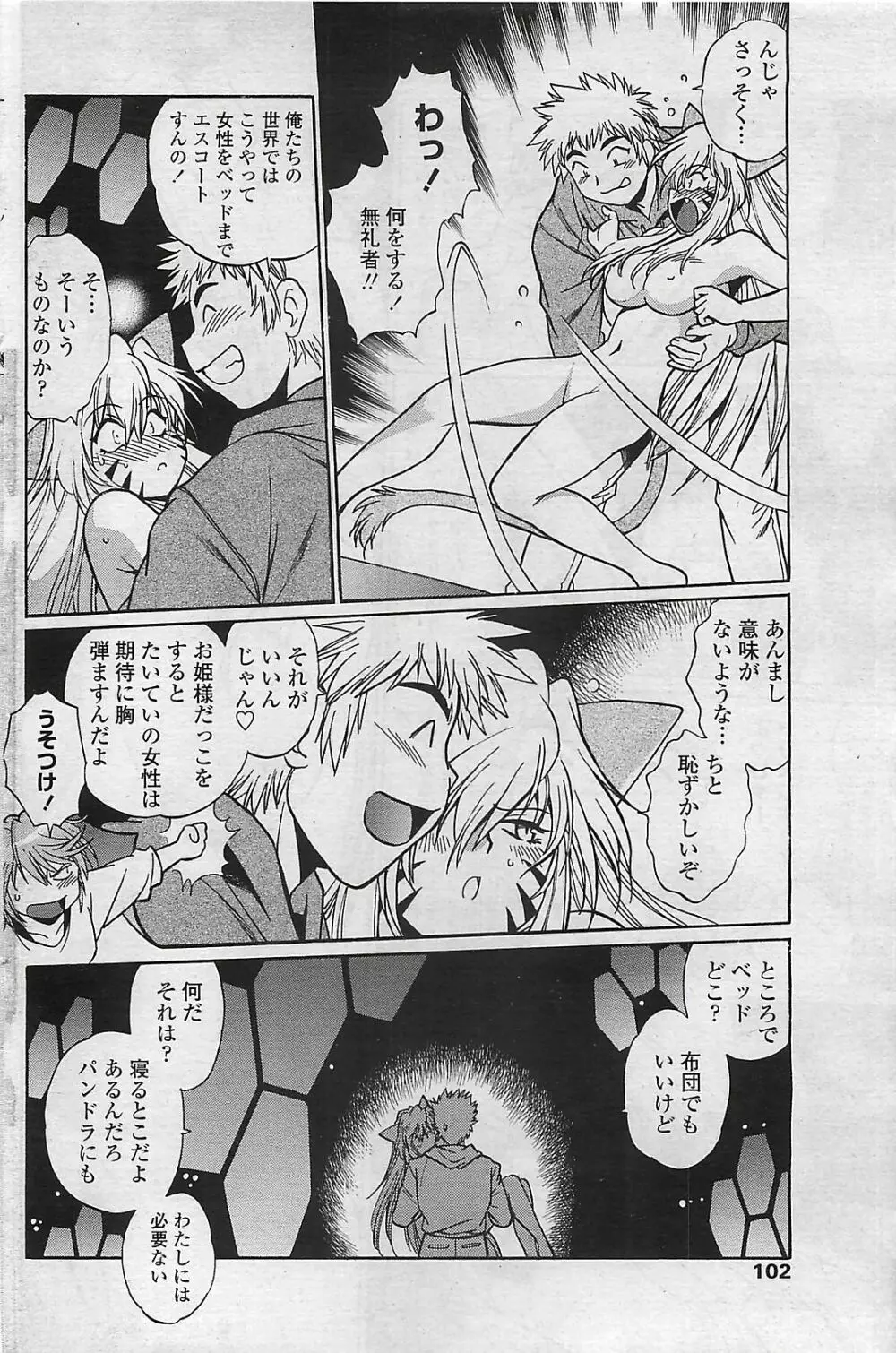 COMIC ペンギンクラプ山賊版 2007年4月号 Page.104