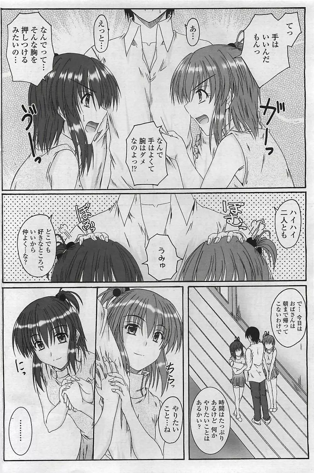 COMIC ペンギンクラプ山賊版 2007年4月号 Page.168