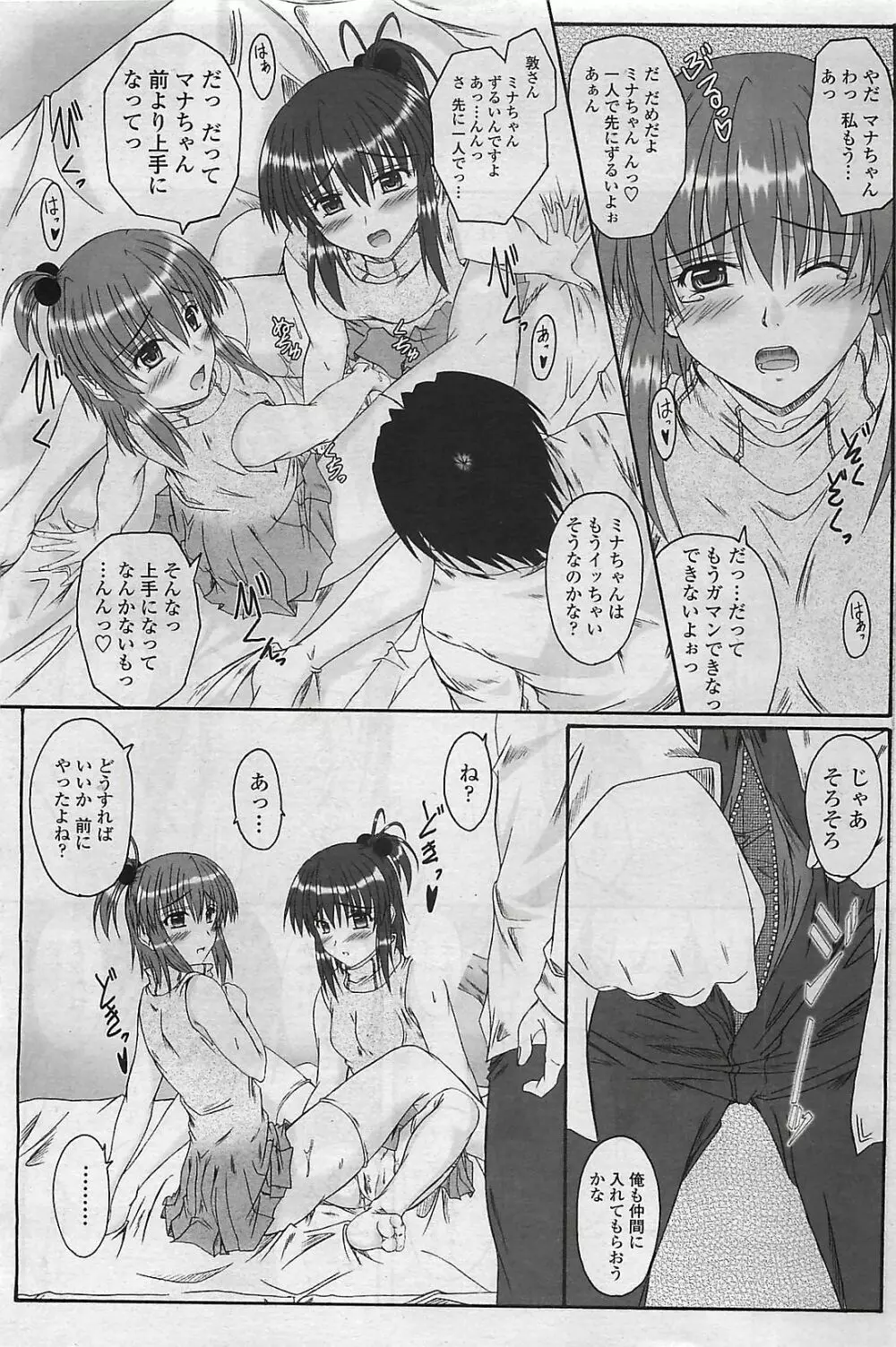 COMIC ペンギンクラプ山賊版 2007年4月号 Page.173