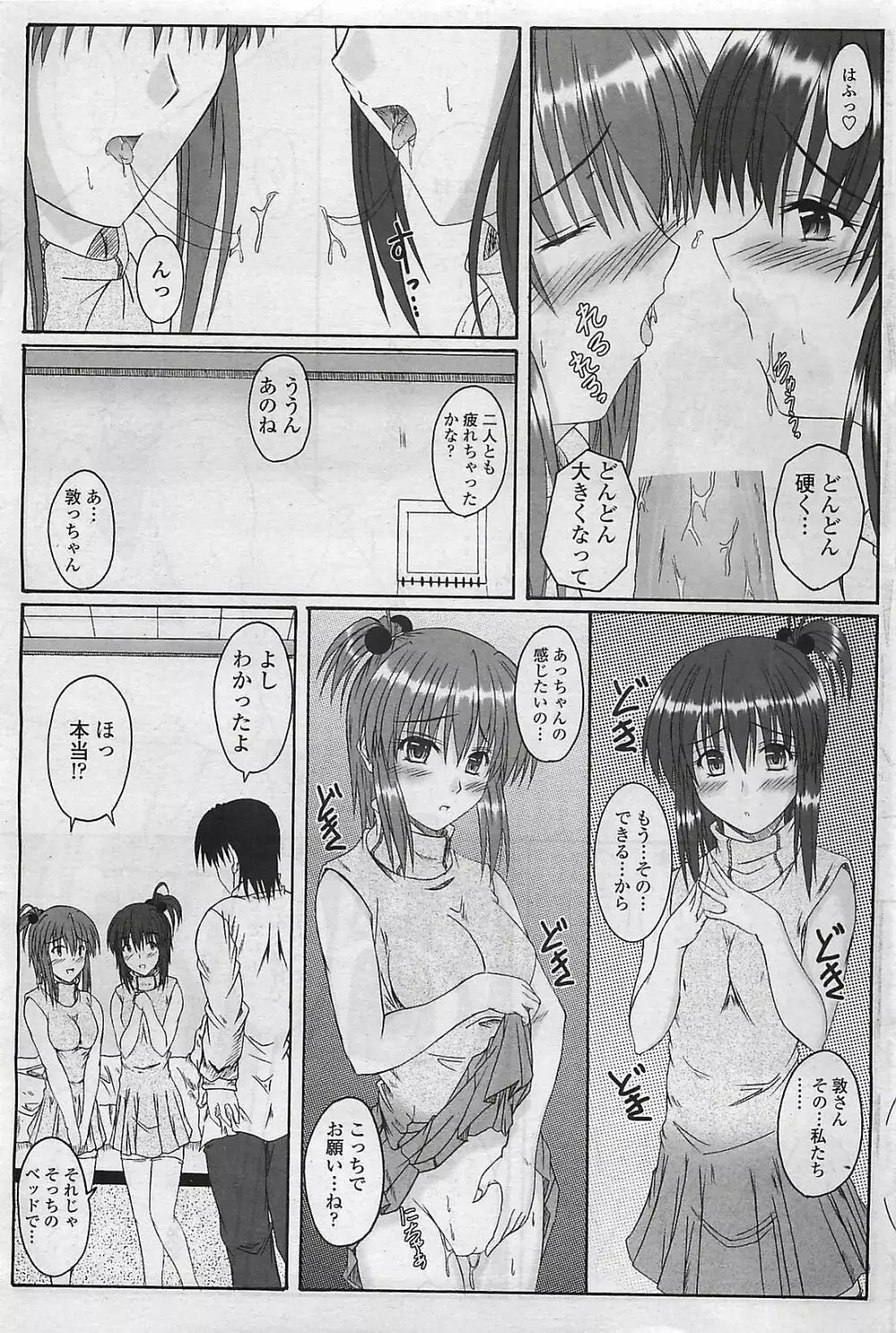 COMIC ペンギンクラプ山賊版 2007年4月号 Page.175