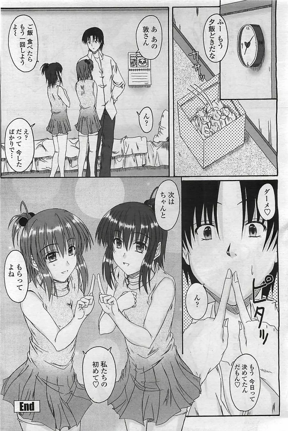 COMIC ペンギンクラプ山賊版 2007年4月号 Page.180