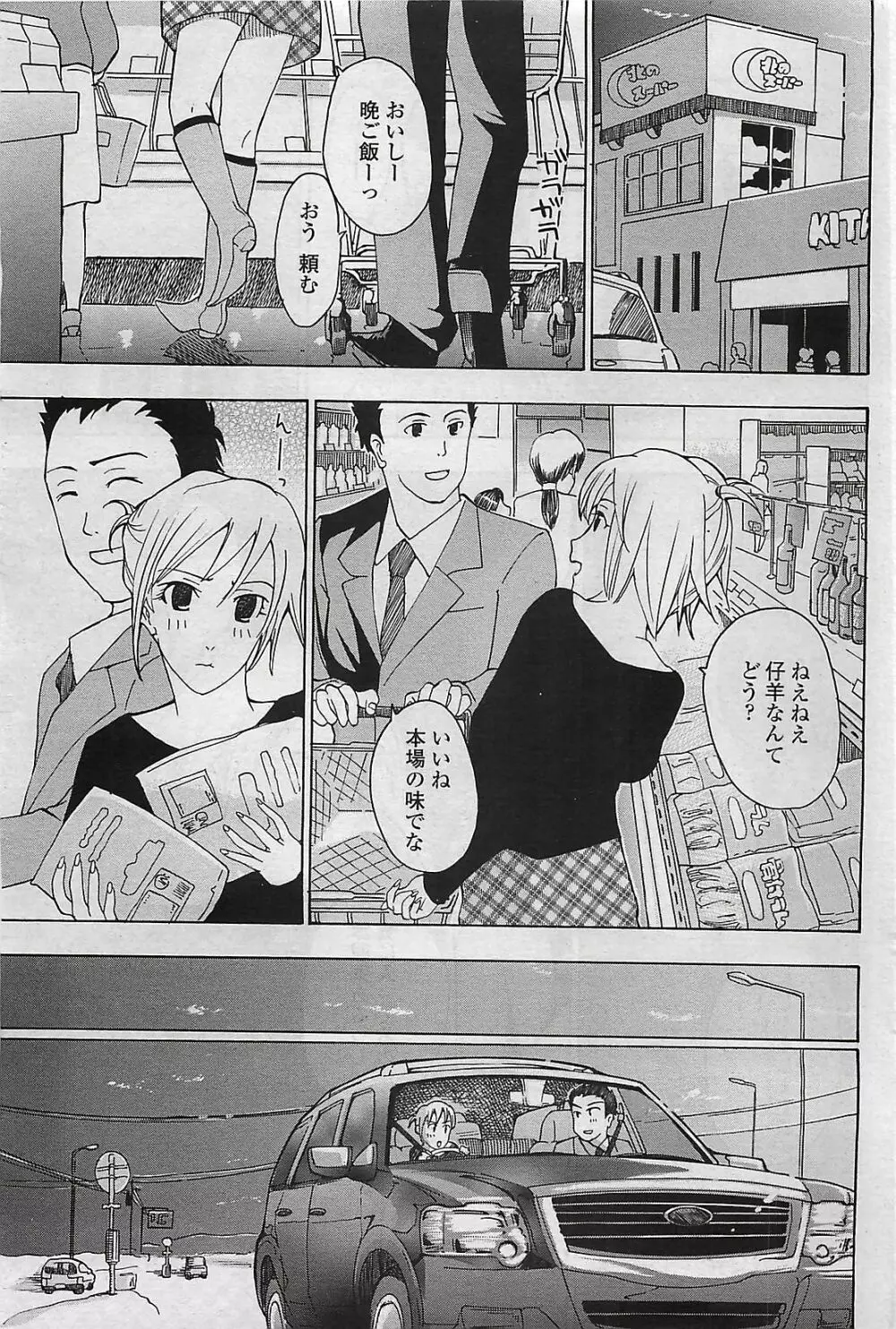 COMIC ペンギンクラプ山賊版 2007年4月号 Page.185