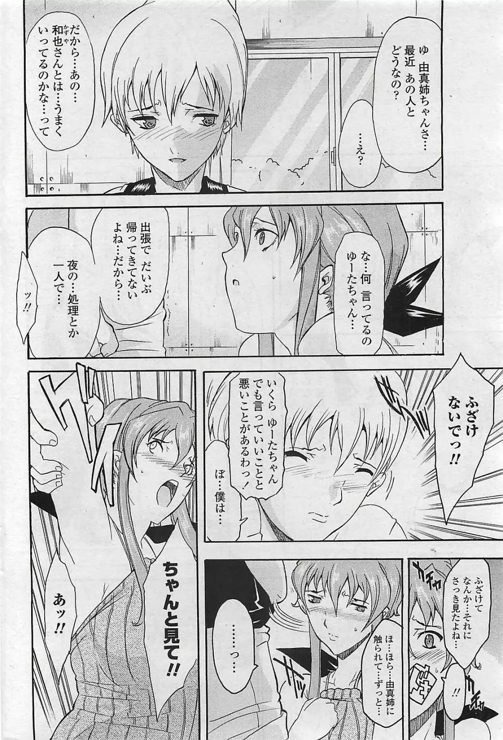 COMIC ペンギンクラプ山賊版 2007年4月号 Page.204