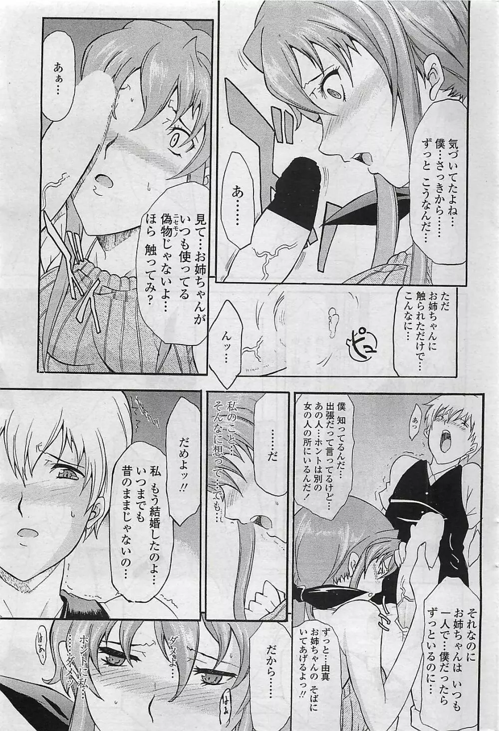 COMIC ペンギンクラプ山賊版 2007年4月号 Page.205