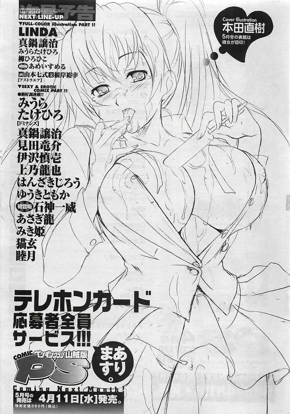 COMIC ペンギンクラプ山賊版 2007年4月号 Page.247