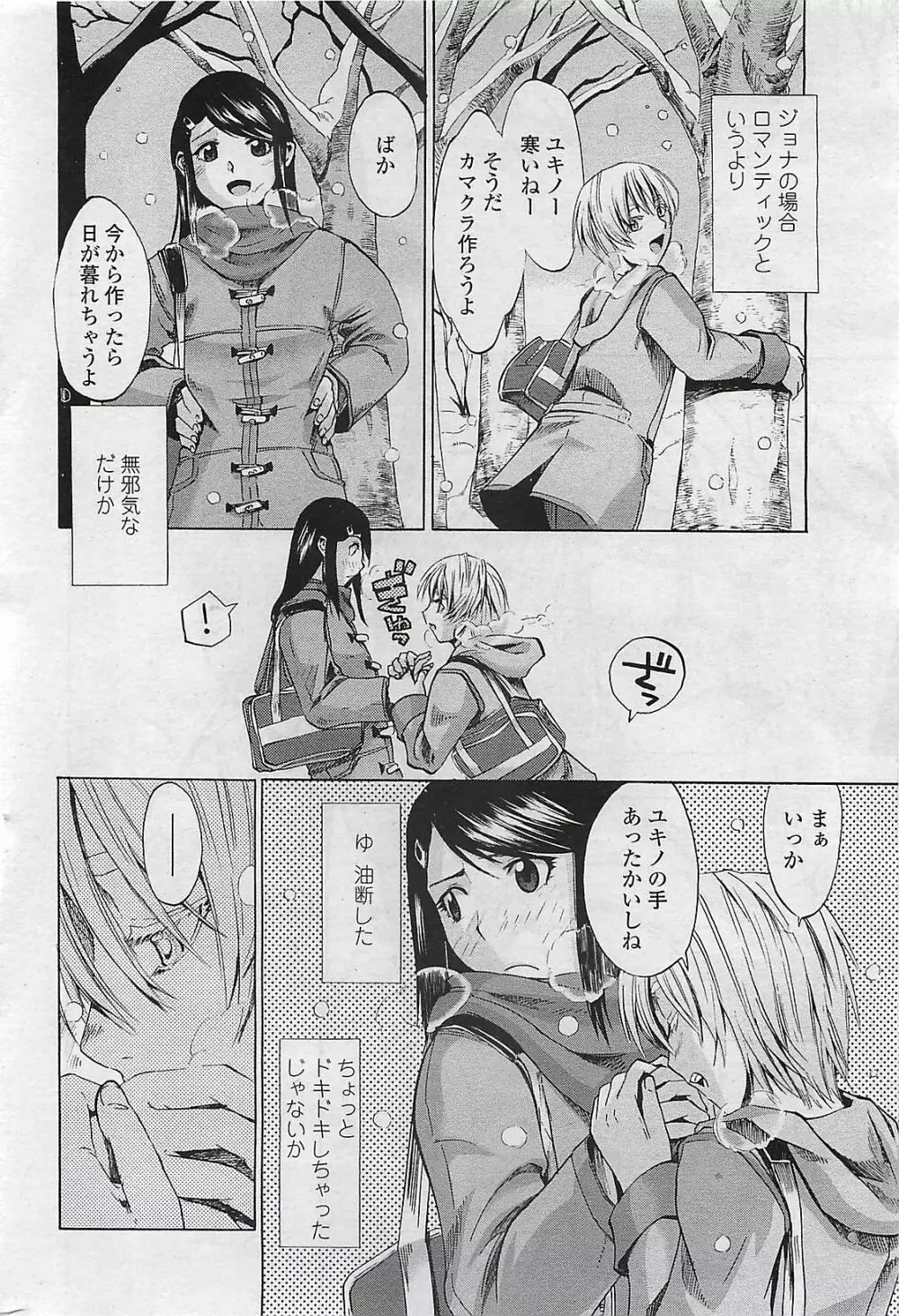 COMIC ペンギンクラプ山賊版 2007年4月号 Page.28