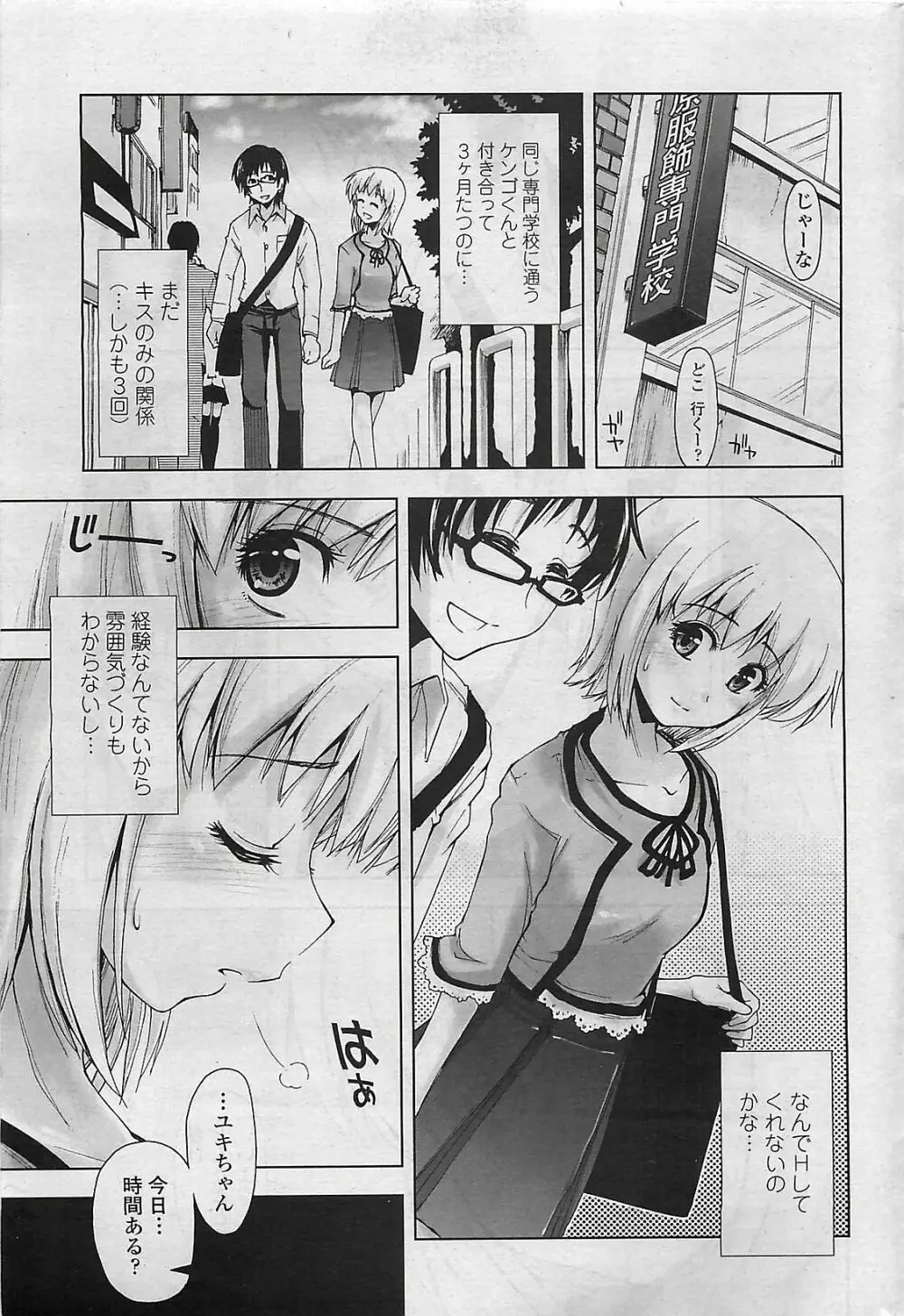 COMIC ペンギンクラプ山賊版 2007年4月号 Page.43