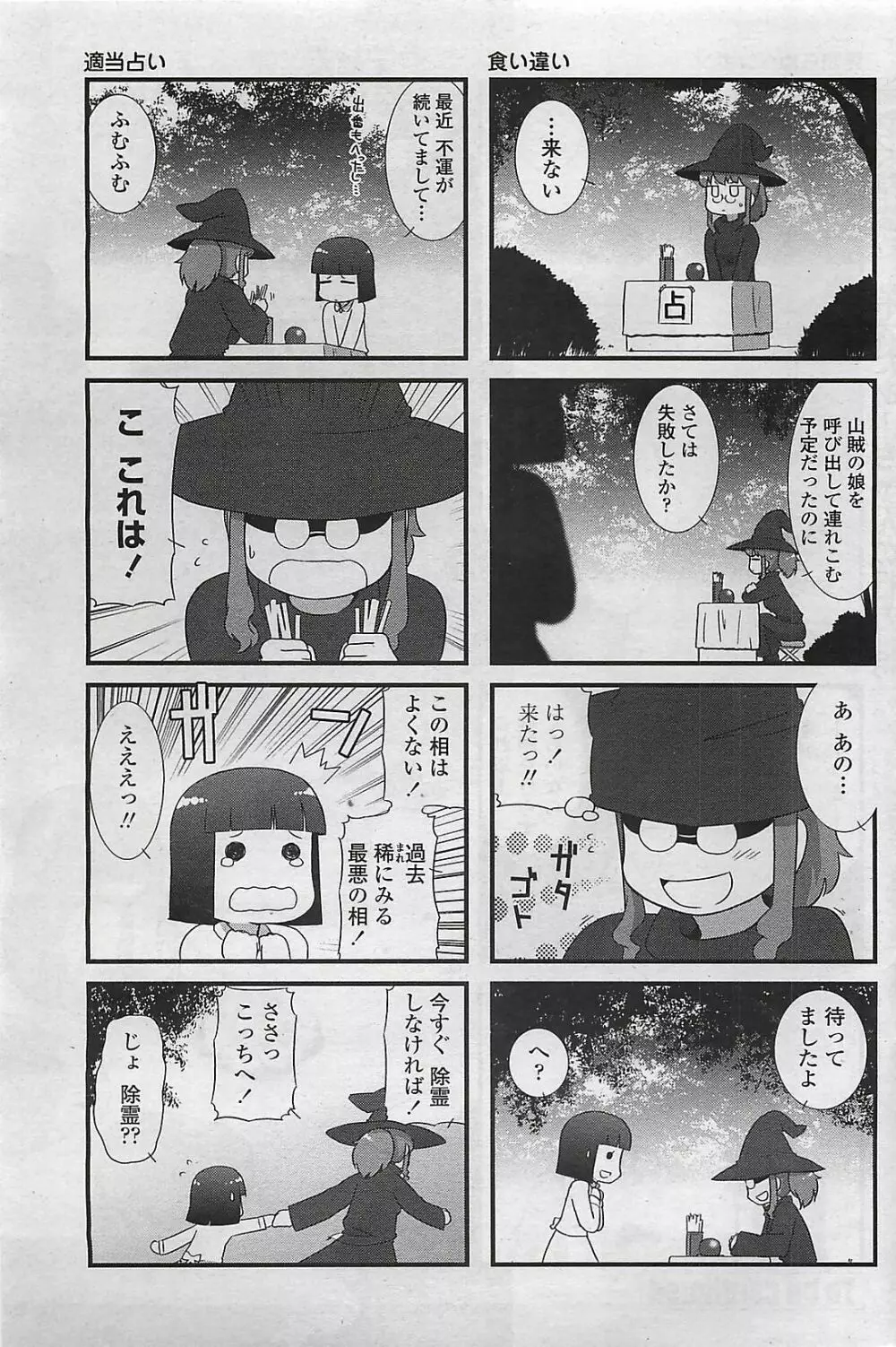 COMIC ペンギンクラプ山賊版 2007年4月号 Page.95