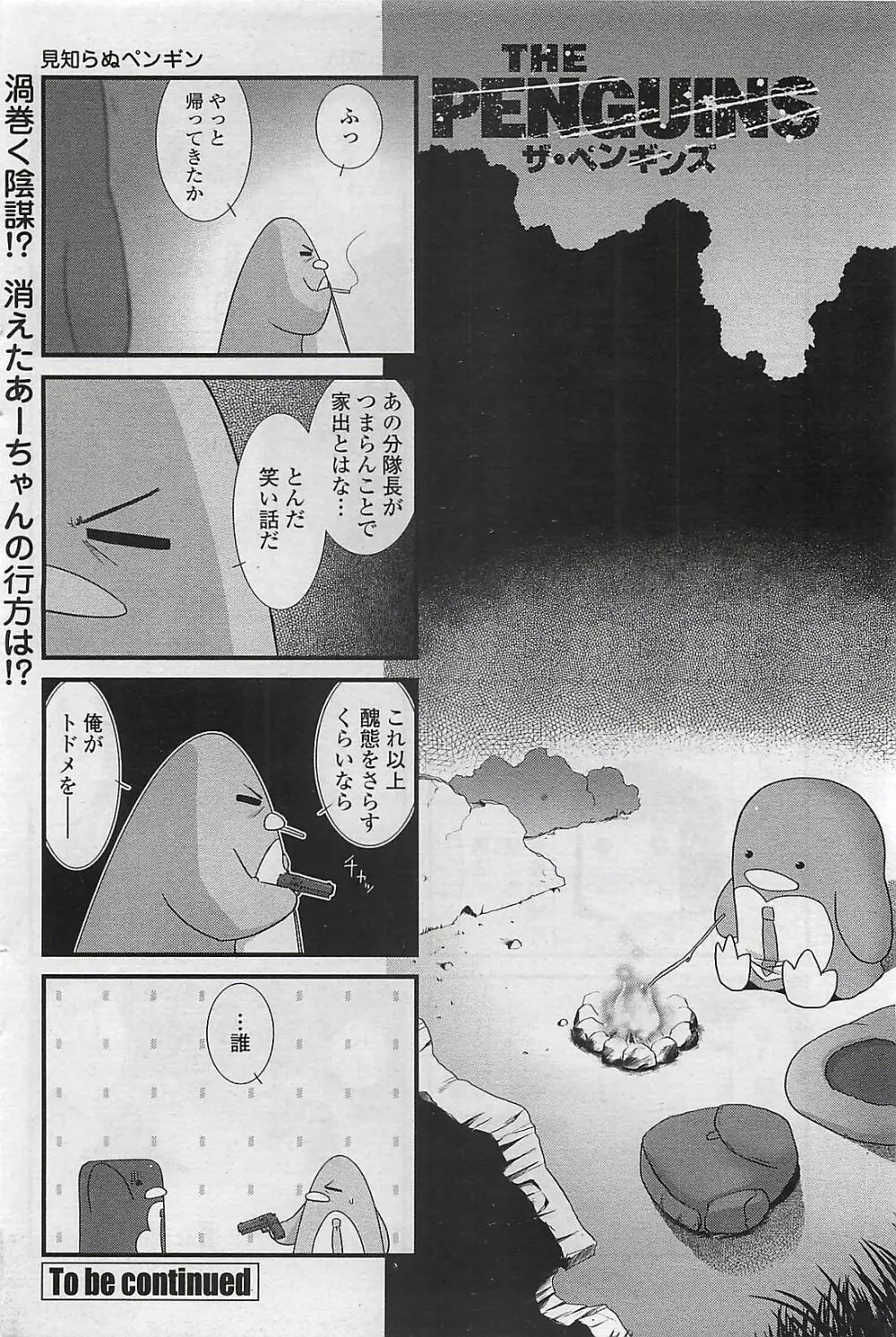 COMIC ペンギンクラプ山賊版 2007年4月号 Page.96