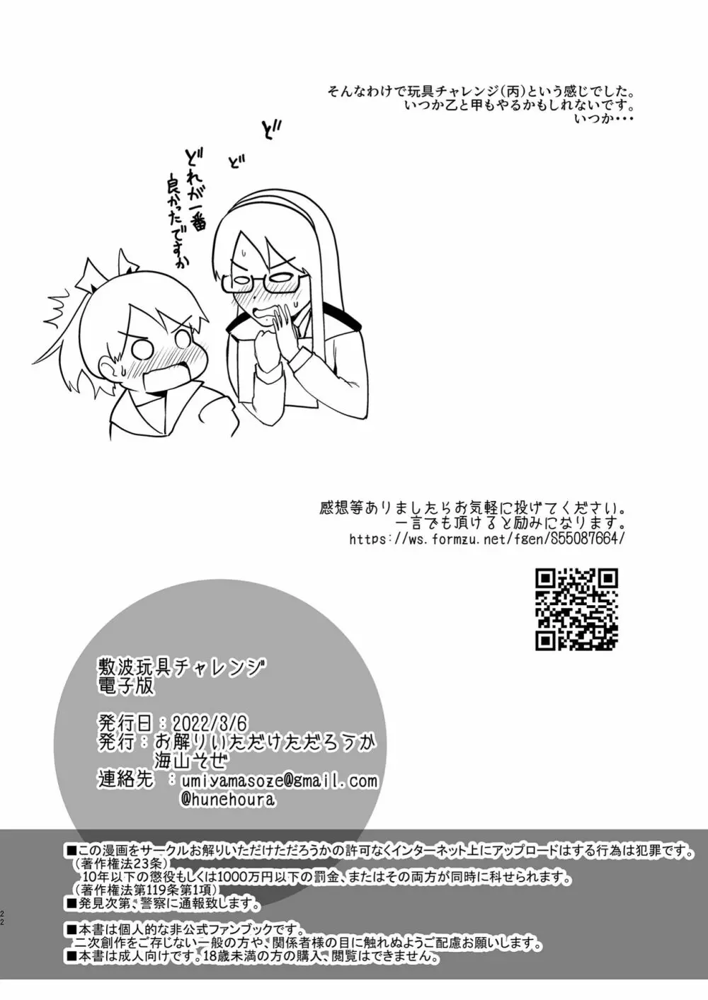 敷波玩具チャレンジ Page.21