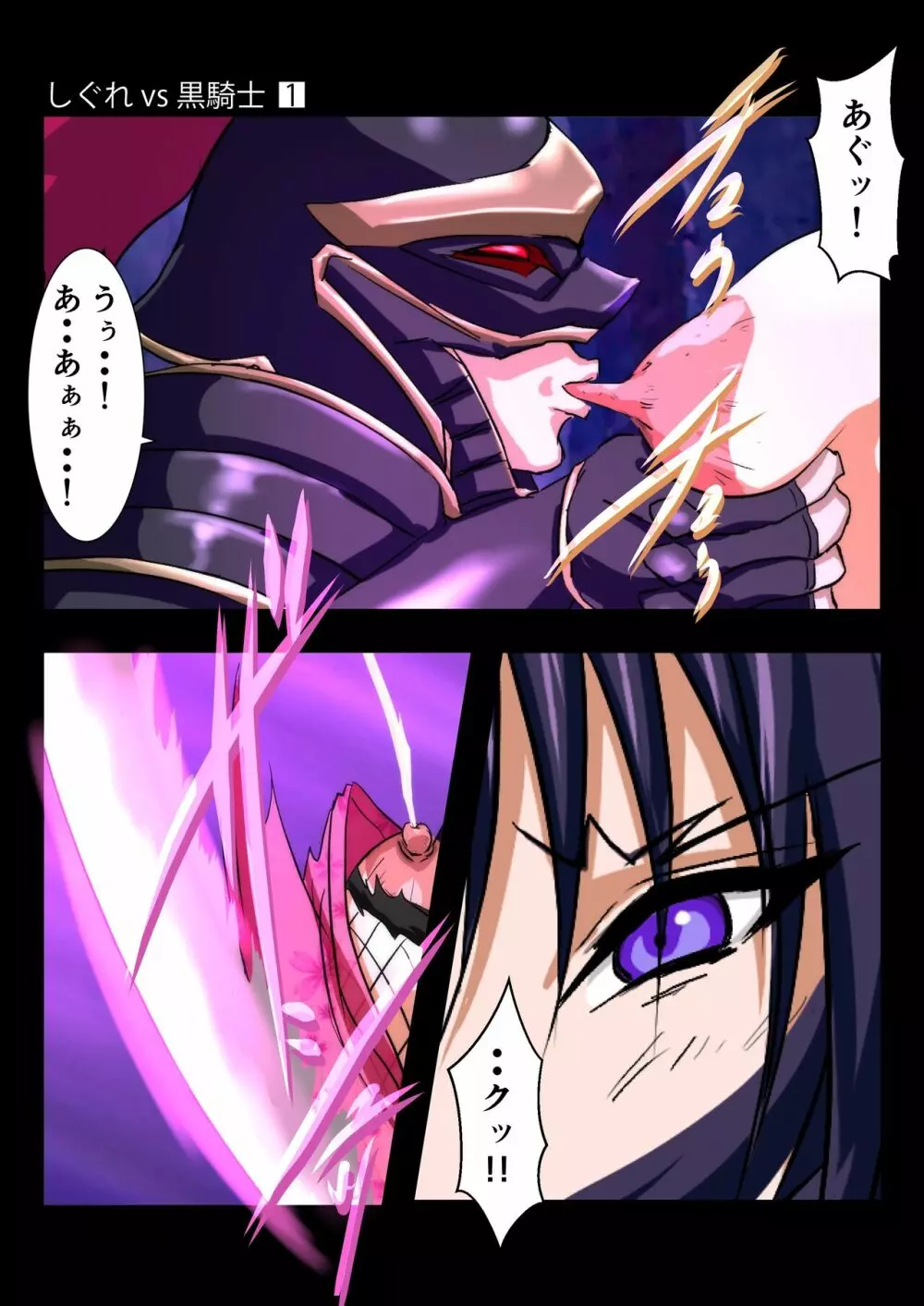 しぐれ vs 黒騎士 Page.9