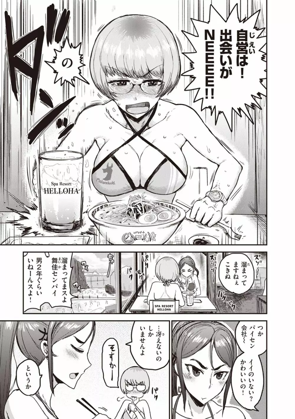 トキハナツ Page.21