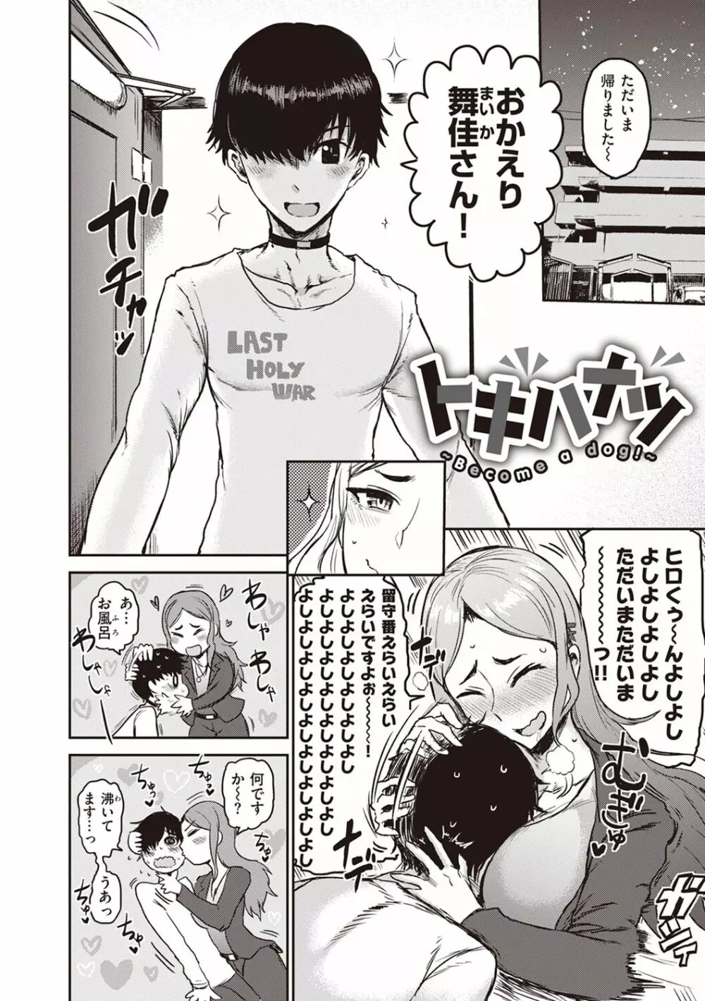 トキハナツ Page.2